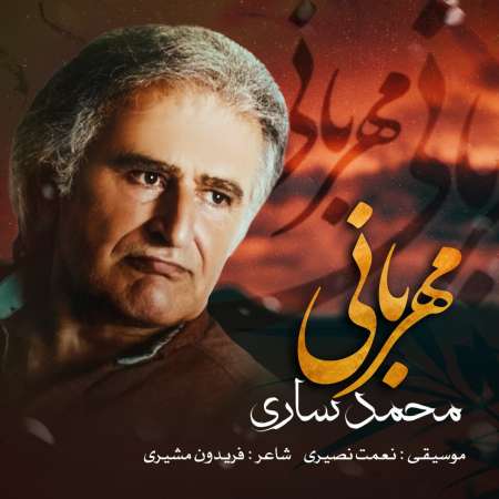 Mohammad Sari – Mehrabani